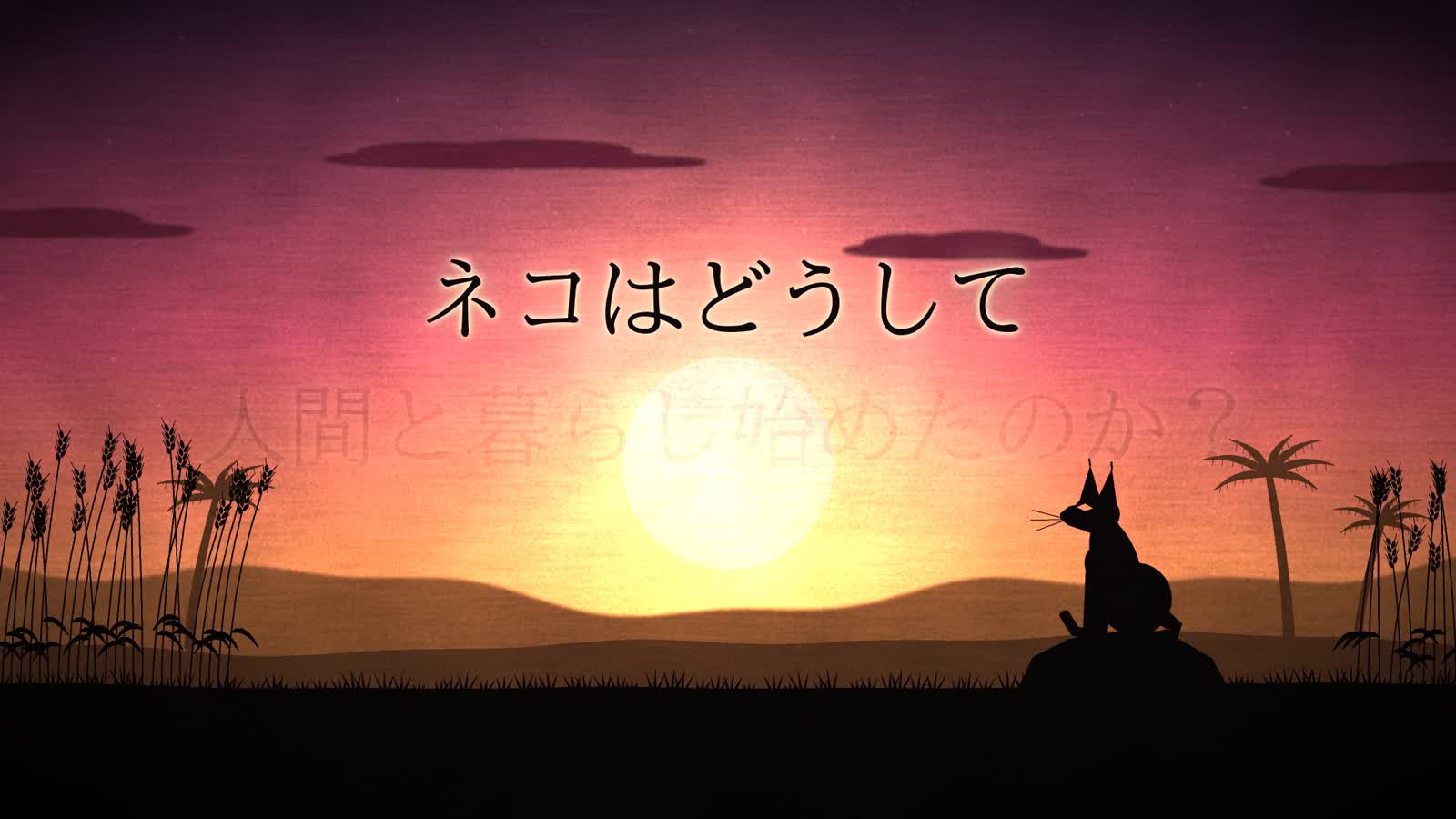 Opus 5.5 Animation PoC：08：Silhouette